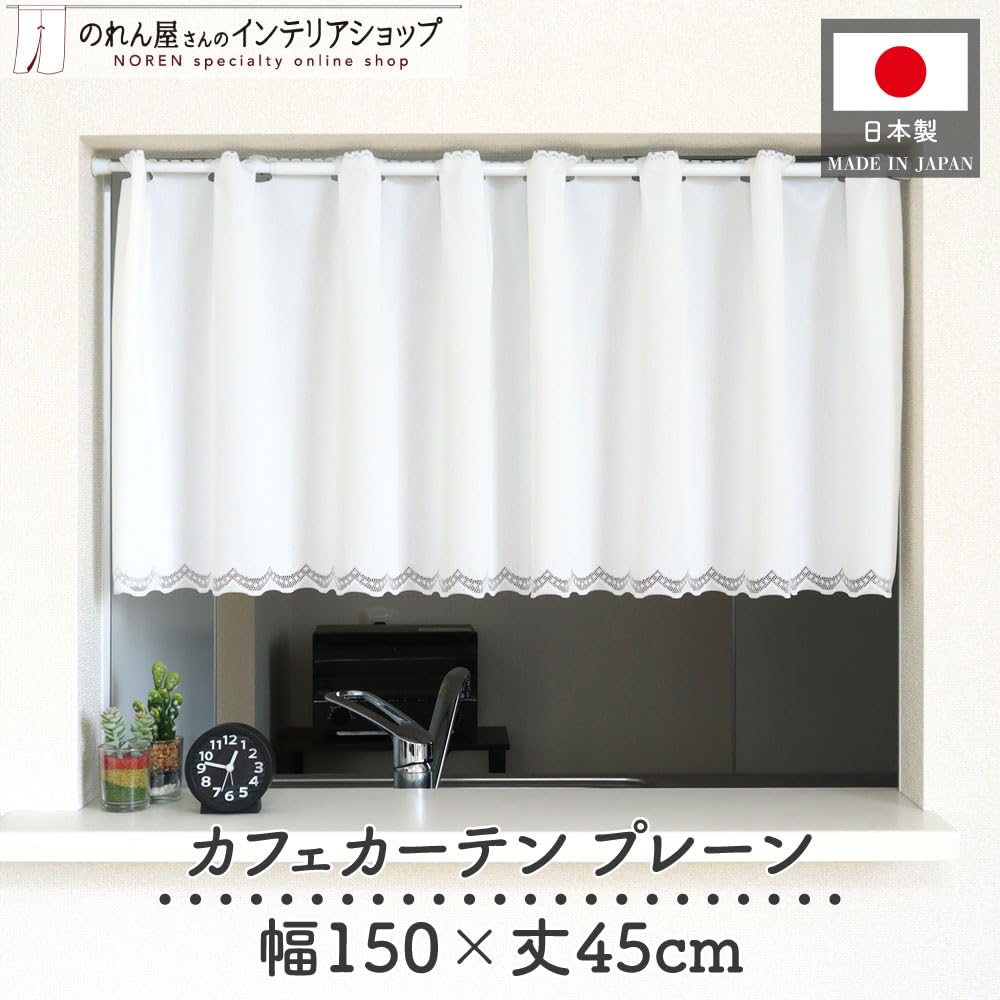 Noren Kobo Cafe for Small Stylish 150cm Wide X 45cm 95929 Curtain, Simple, Plain, Natural, Windows/Bathrooms, Lace, Long, White, Plain,