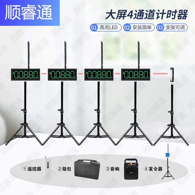 Shunruitong Sports Training Equipment & Timers