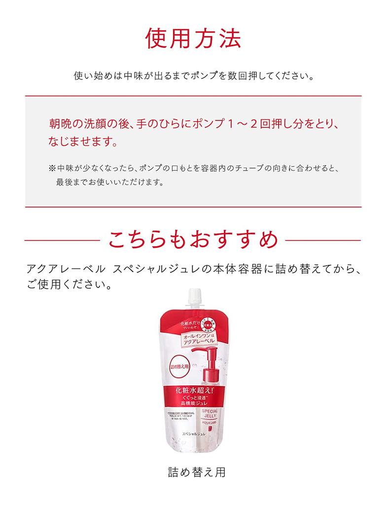 AQUALABEL Special Jelly 160mL