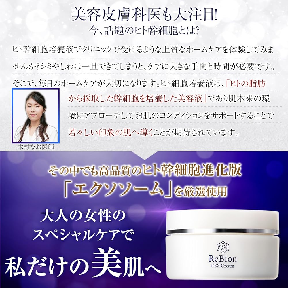 ReBion Rex Cream Human Stem Cell Exosome Retinol Ceramide Cica Cream Vitamin C 50g Moisturizing Face Cream