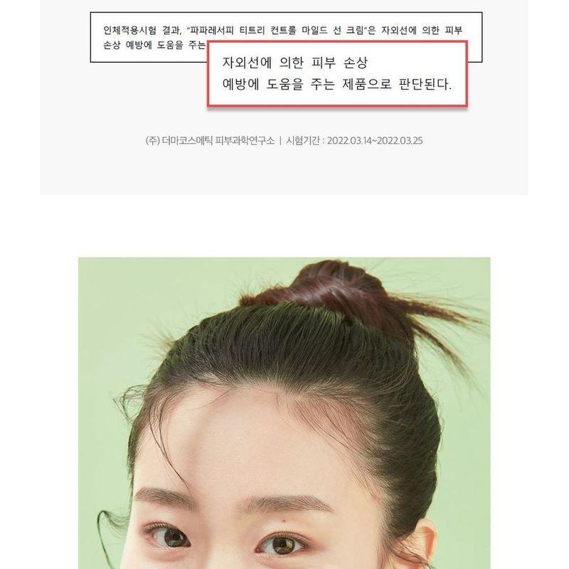 PAPA RECIPE Tea Tree Control Mild Sun Cream