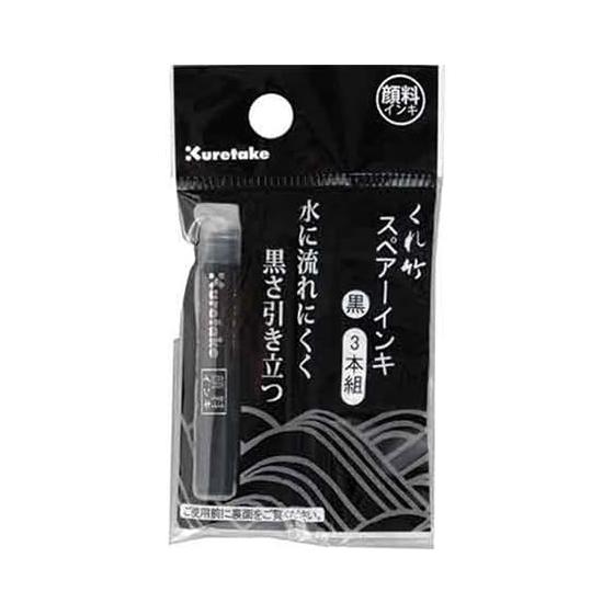 Kuretake Fude Pen Spare Ink Pigment Set of 3, 5 Pieces