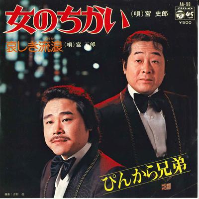 7inch Record SHIRO KAN - Onna No Chikai / Kanashiki Rurou AA98 COLUMBIA 1975 Japan Japanese Enka Used