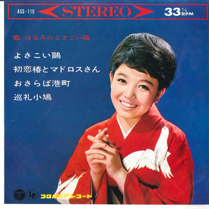 

7inch Record HARUMI MIYAKO Yosakoi Kamome Hatsukoi Tsubaki T ASS110 COLUMBIA 1965 Japan Japanese EnkaTraditional Used