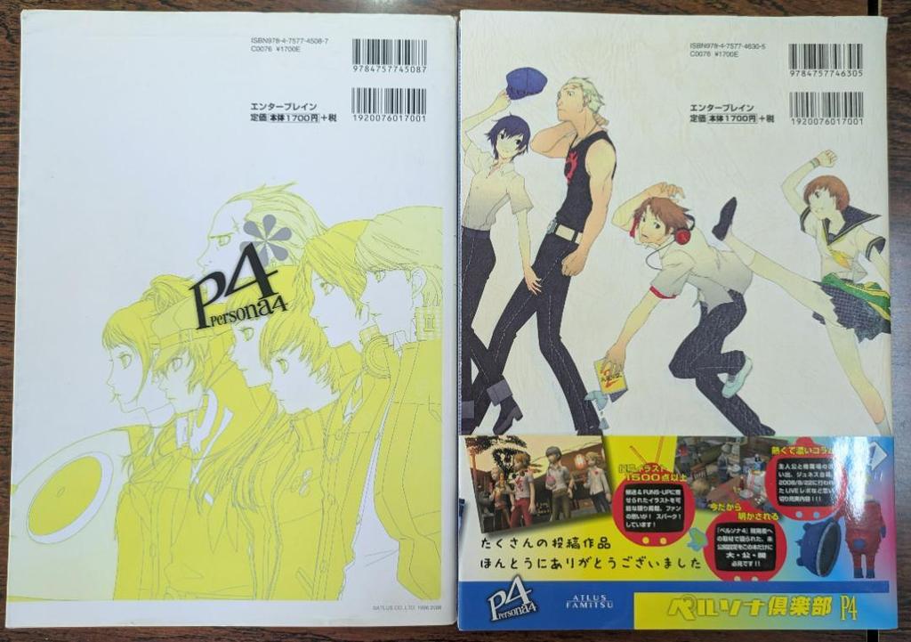 [USED] First Edition Persona 4 Official Art Book + Persona Club P4 2-Book Set