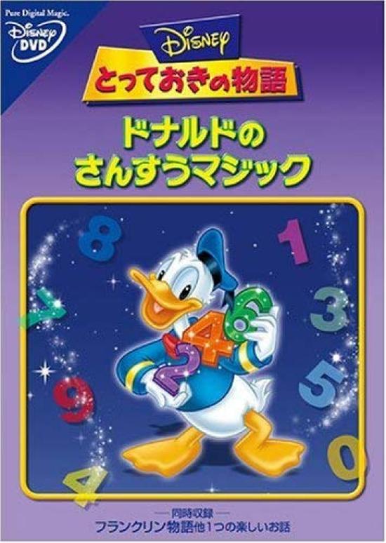 

Special Story Math Magic / Donald s [DVD]