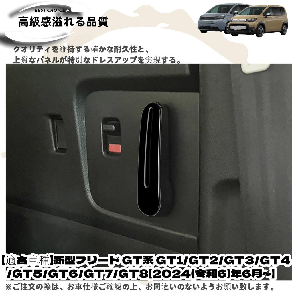 DodoxDIY New Freed GT Series GT1/2/3/4/5/6/7/8 Custom Parts Accessories Middle Door Handle Switch Panel