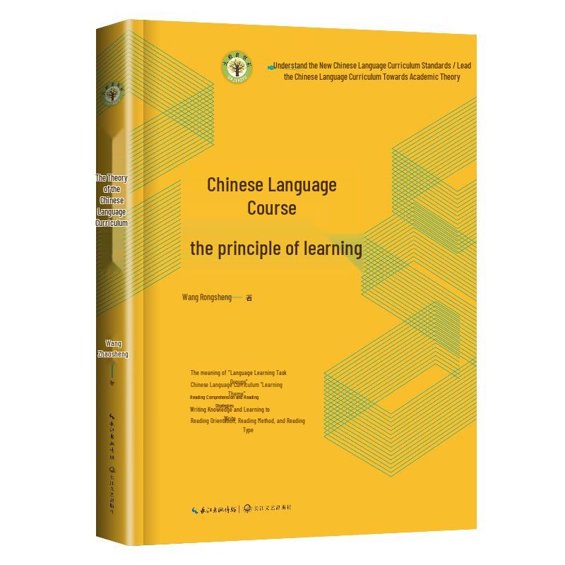 Theory of Chinese Language Curriculum