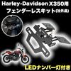 Kanoan Fenderless Kit for Harley Davidson with LED License Plate Lights for Harley-Davidson X350 2023 2024 and Later, Aftermarket Custom Parts