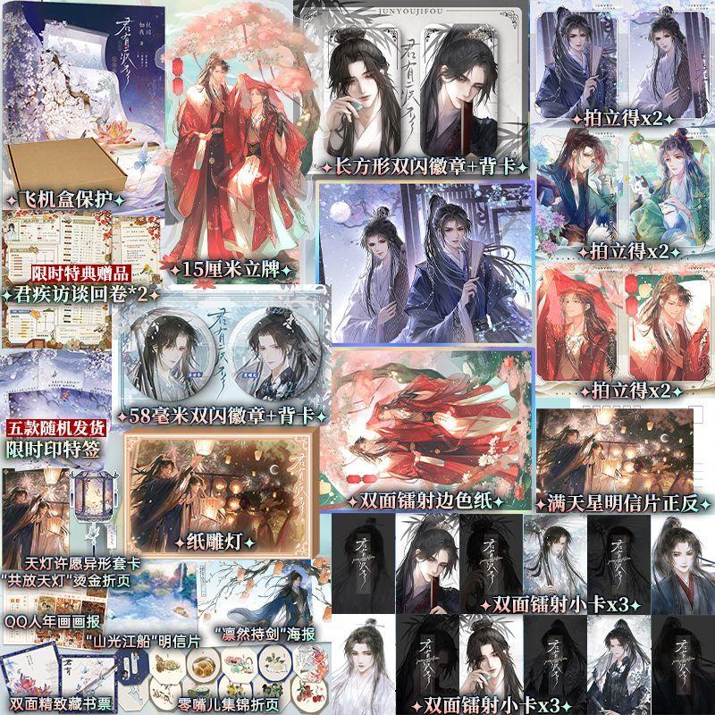 Danmei Jun You Ji Fou Vol.2 Finale Novel Book Author Ru Si Wo Wen Chiese Ancient Times Two Male Protagonists Power Struggle BL