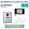 Panasonic VL-SE35KFA Video Door Phone, Safe Response Function, Fire Alarm Linked, Recording Recording Monitor, 3.5 Inch Color LCD, Entrance Handset, E
