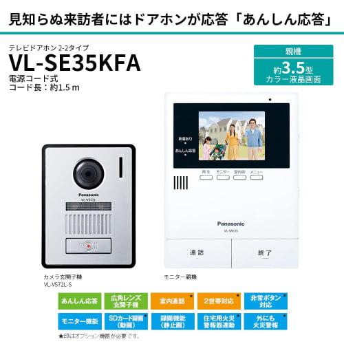 Panasonic VL-SE35KFA Video Door Phone, Safe Response Function, Fire Alarm Linked, Recording Recording Monitor, 3.5 Inch Color LCD, Entrance Handset, E