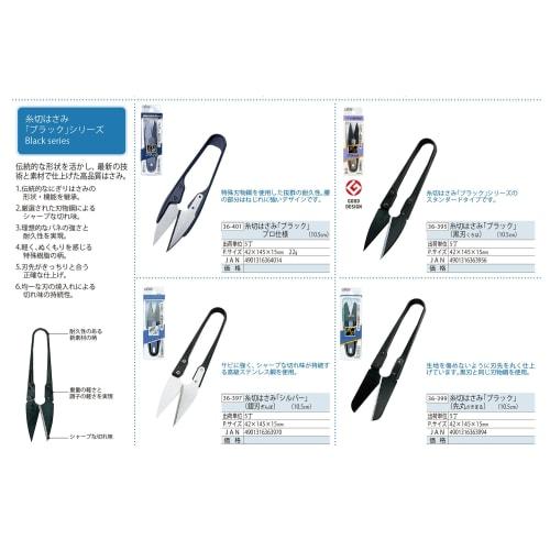 Clover thread cutting scissors black black blade (10.5cm) 36-395