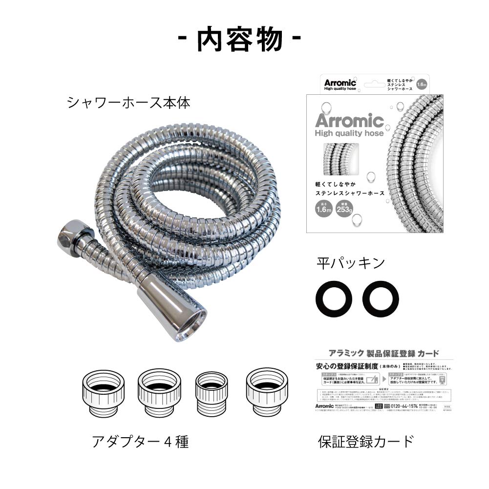 Aramic Shower Hose Year High Strength Antibacterial Stainless Steel Adapter Included Light and Flexible Made In Japan Compatible with All
