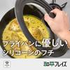 Wahei Freiz Silicone Lid, Glass Lid, 16cm, 18cm, 20cm (compatible with Frying Pans and Pots), Cook Deli AME-7335