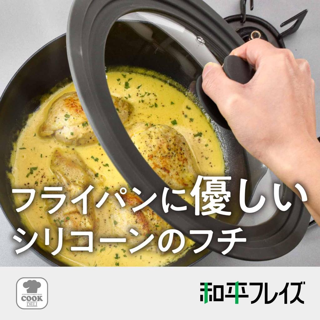 Wahei Freiz Silicone Lid, Glass Lid, 16cm, 18cm, 20cm (compatible with Frying Pans and Pots), Cook Deli AME-7335