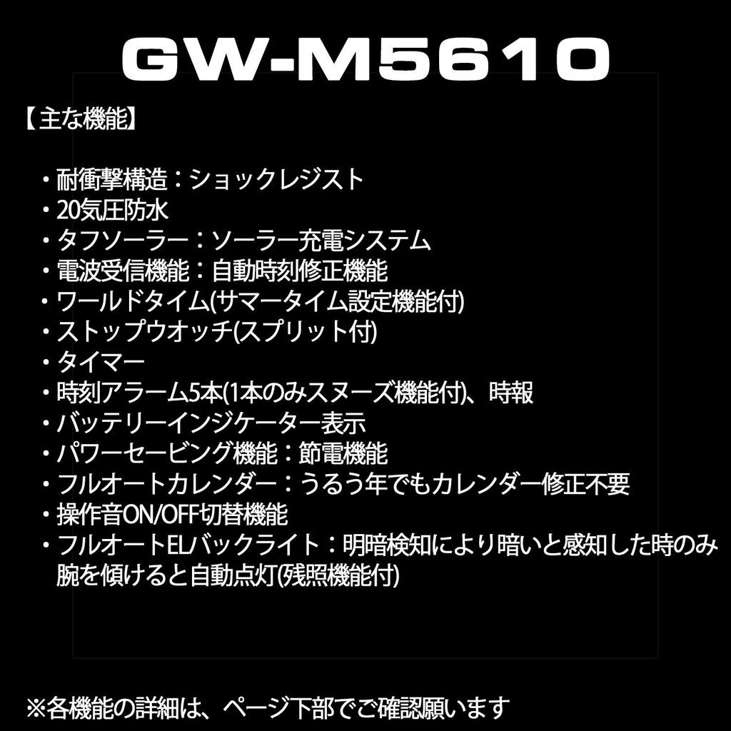 Solar Watch with EL Black [Casio] G-Shock Radio-Controlled Backlight, GW-M5610-1JF,