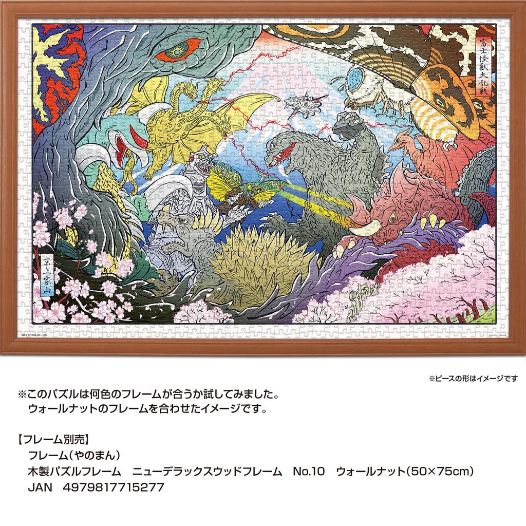 Yanoman in 1000 Piece Jigsaw Puzzle Godzilla Fuji Monster Battle Comes with and piece request postcard [Made Japan] (50x75cm) 10-1483 glue, spatula,