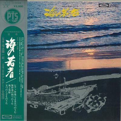 LP Record YOICHIRO FUKUNAGA, JAPAN ACADEMY CH - Youth of the Sea / On Onaka Works TA60022 TOSHIBA Japan Obi Classical Used