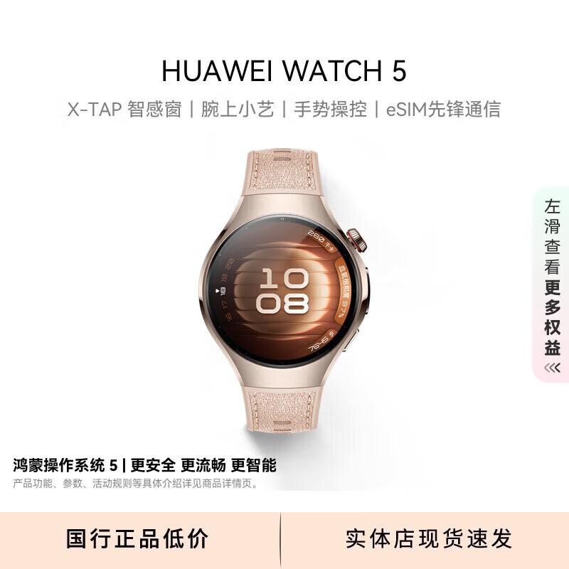 

Huawei Watch 5 Dual Strap Set (CN version)