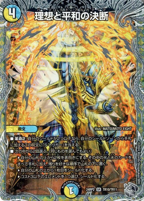 

Duel Masters Royal Road Decision of Ideals and Peace Kaiser of Hyper Dragon Duel Masters Civilization Spell Edition (Super Rare) (DM24-RP2)