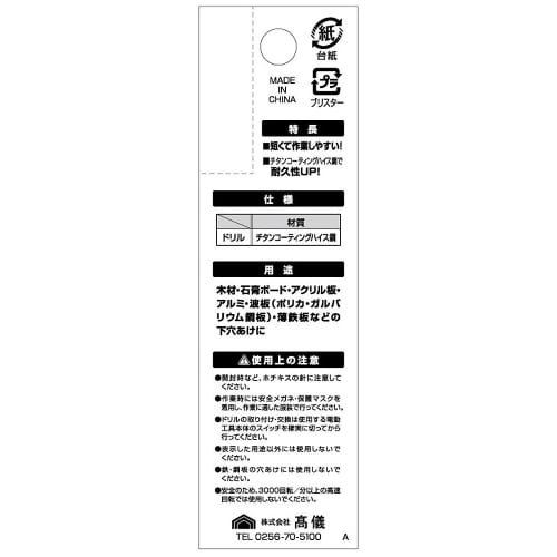 Takagi EARTH MAN A Little Bit of Pilot Hole Drill 2.0mm