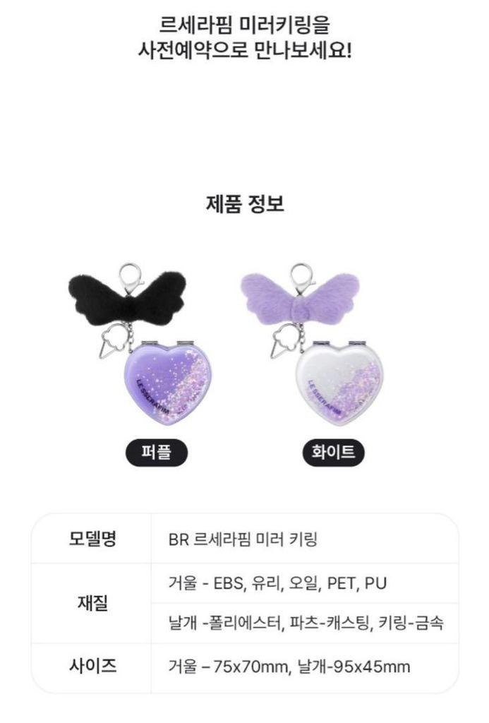 [USED] LE SSERAFIM Mirror Keyring Purple Baskin-Robbins