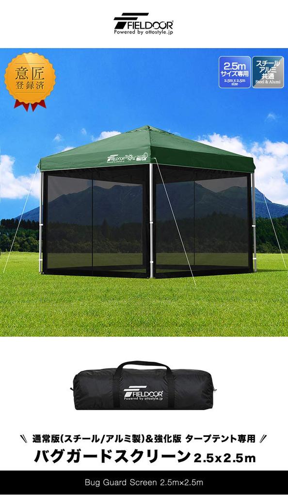 FIELDOOR Tarp Tent Bug Guard Repellent Side Sheet 4 Sides Mesh Mosquito Net Entrance Specification Easy Installation 2.5m Screen/Insect