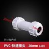 I.D 20/25/32/40mm White PVC Quick Connect Water Pipe Joint Fast Direct Fitting for Water Supply Pipe