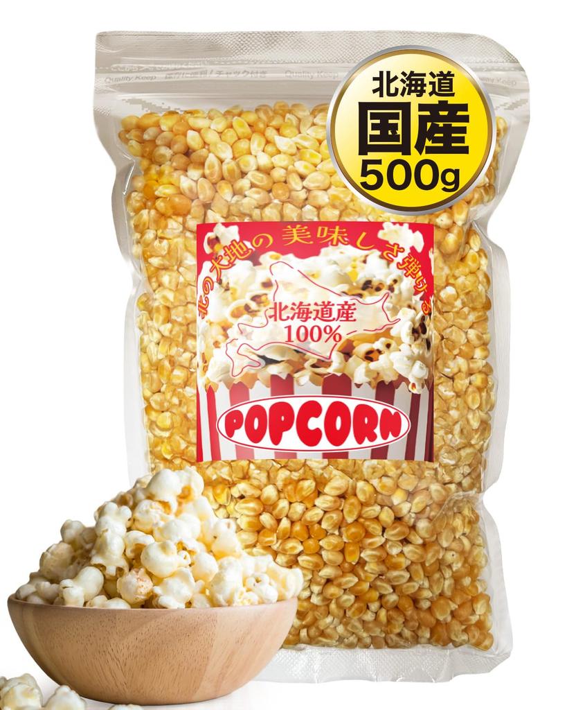 CLEAN HOUSE Hokkaido Popcorn Beans, Domestically Grown, 500g, Non-GMO, No Additives, Dietary Fiber