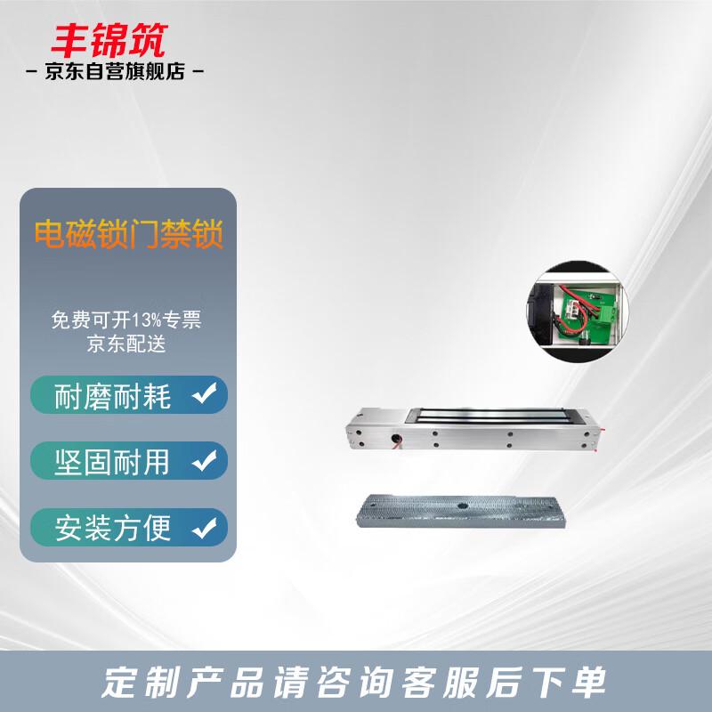 Fengjinzhu 280kg Double Door Electromagnetic Lock