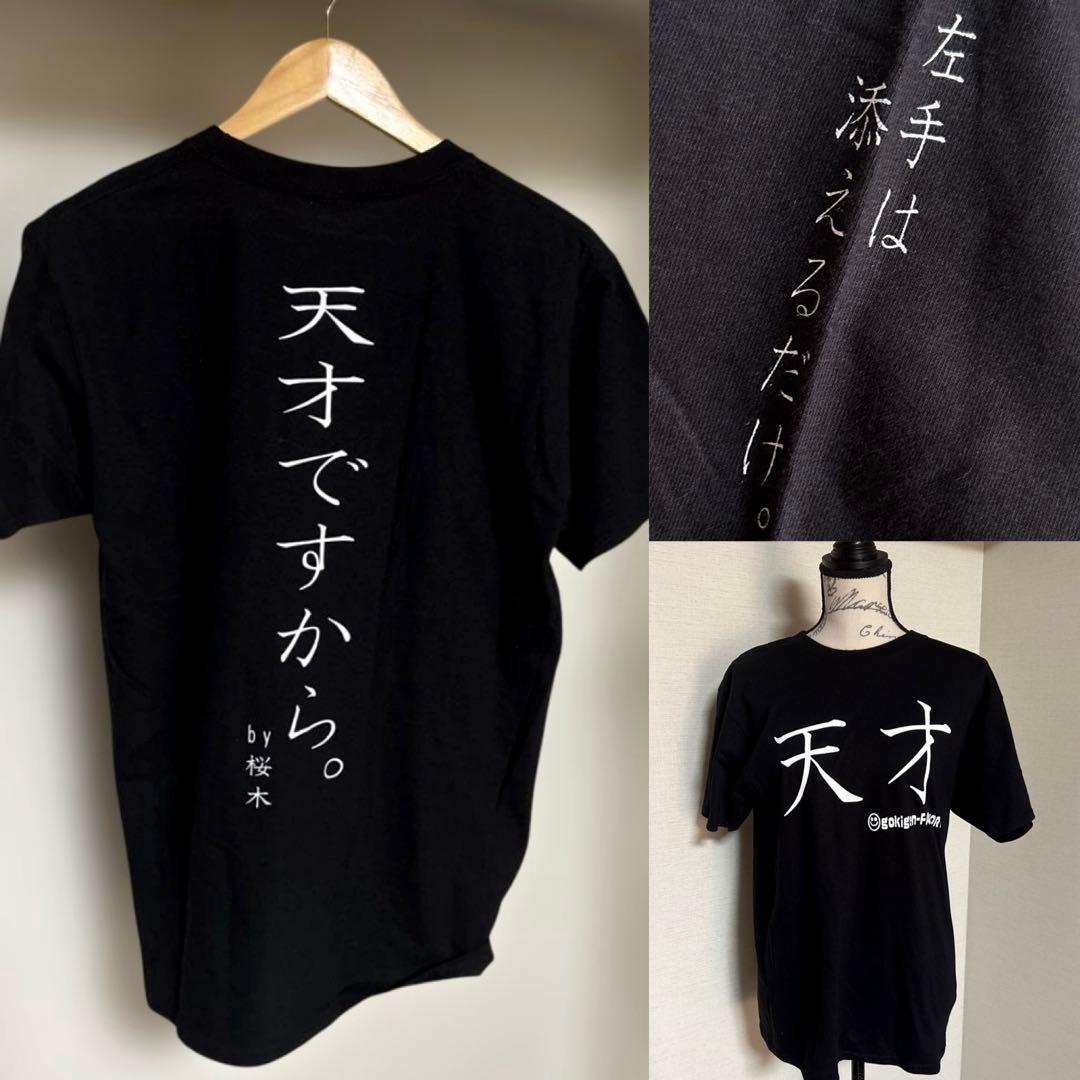

[USED] Gokigen Factory Genius Deshita by Sakuragi T-shirt