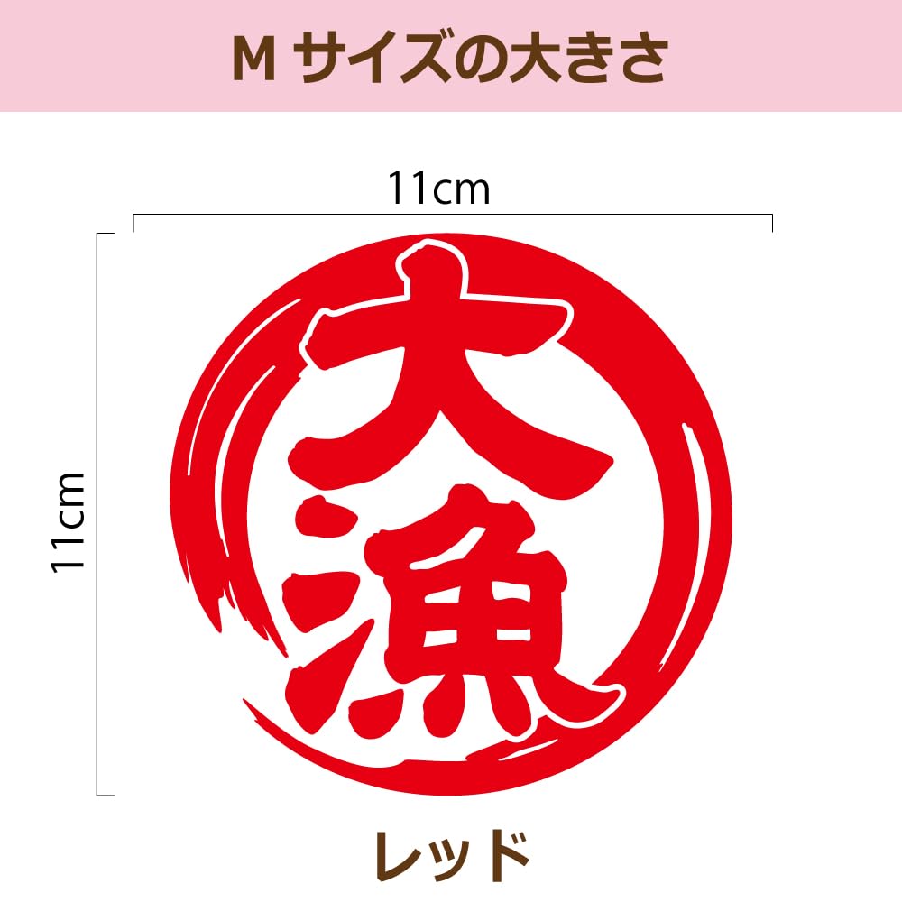 nc-smile Big Catch Sticker, 11cm, for Fishing, Car, Cooler Box (Red)