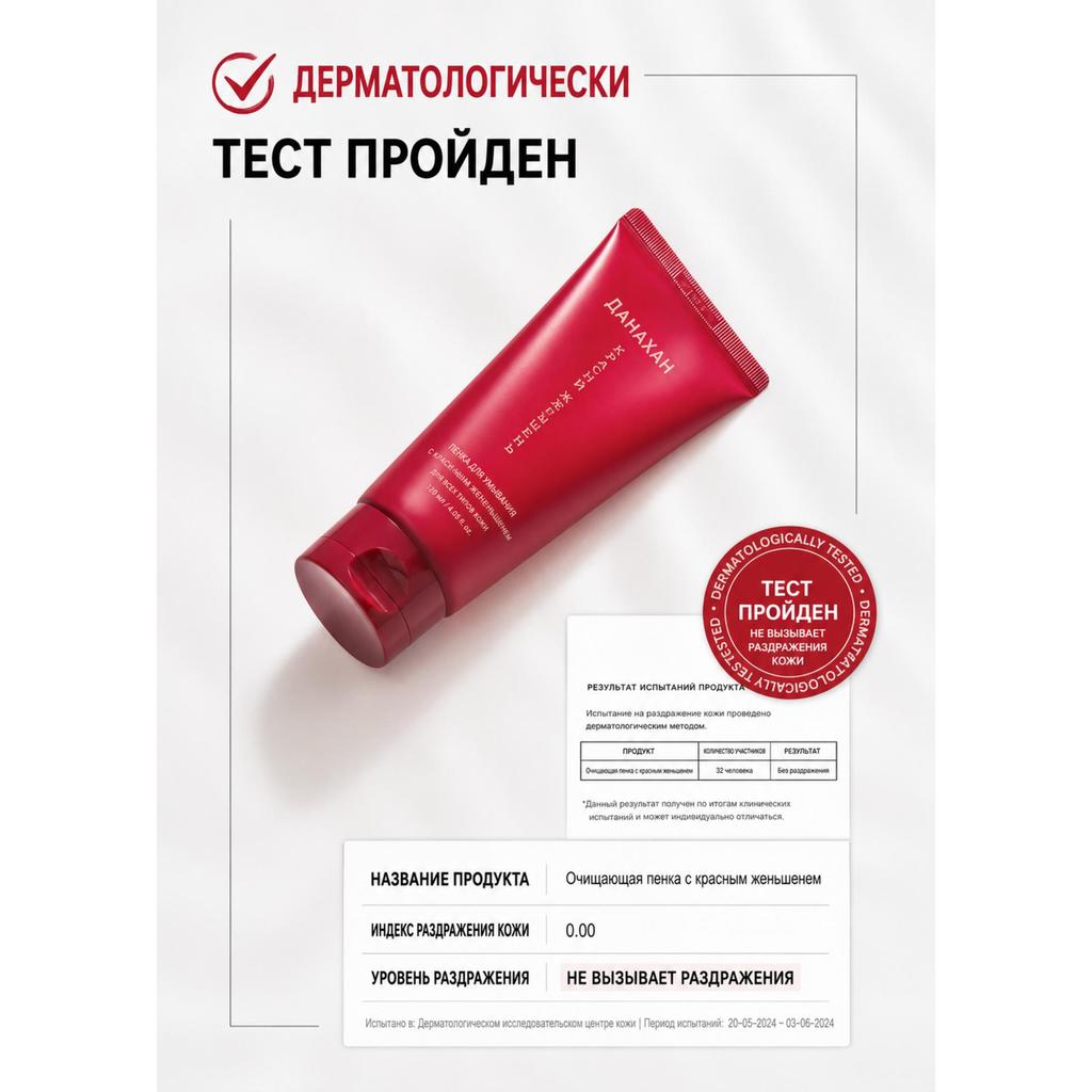 danahan Bonoeungo Limpiador Facial Espumoso de Ginseng Rojo 120ml