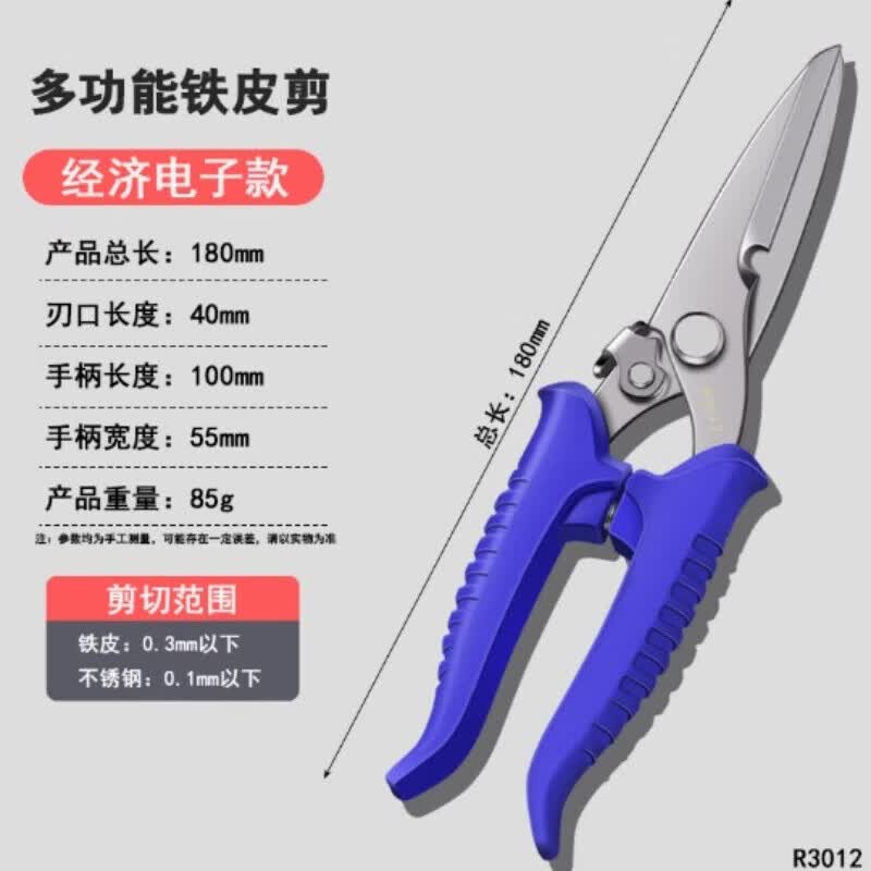 Sheng Bi Lai 7-inch Multi-purpose Industrial Shears