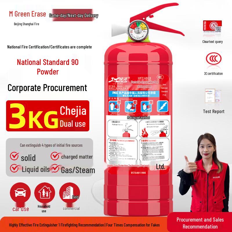 Lüxiao National Standard Multi-Purpose Portable Fire Extinguisher