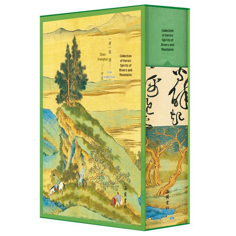 He Yue Ying Ling Ji: High Tang Dynasty Selected Poems