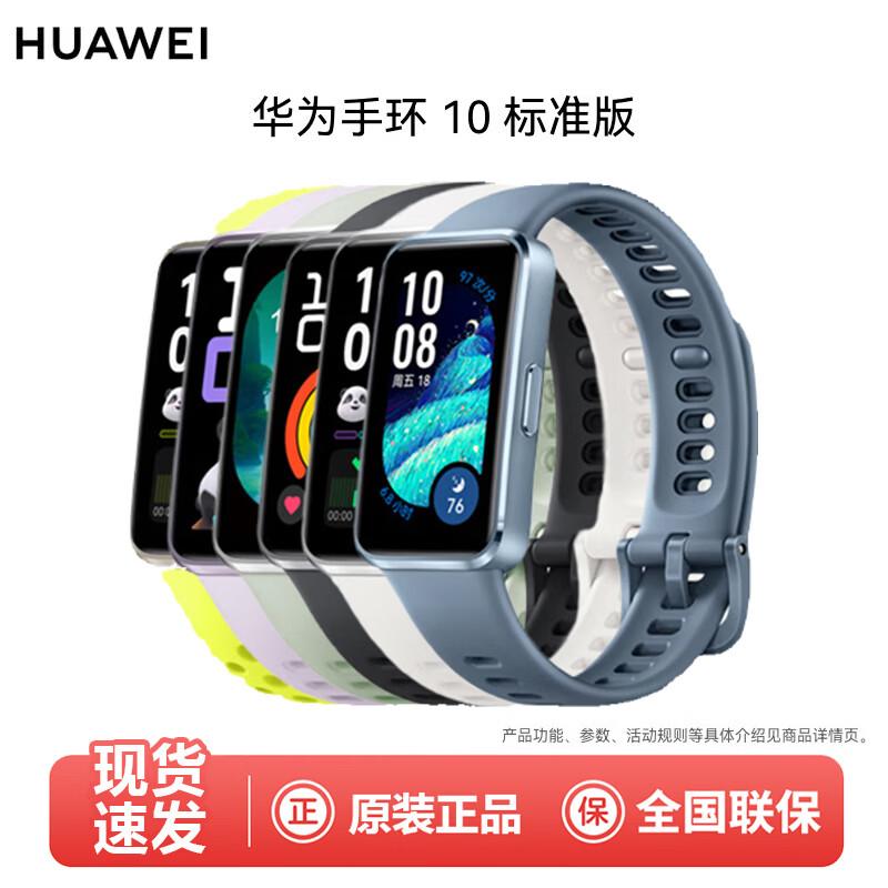 

Huawei Band 10 Стандартная версия (Китайская версия)