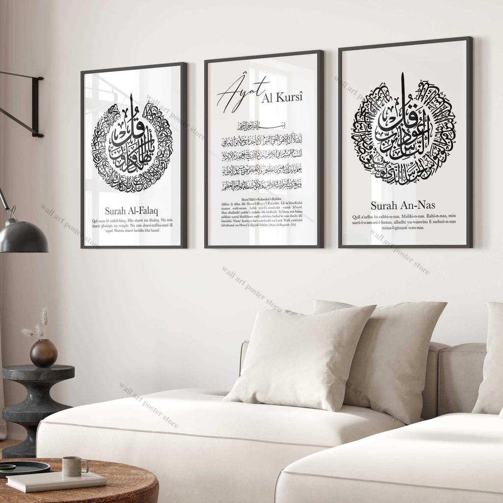 Islam Poster Set Islamische Wandkunst Islamische Bilder Wohnzimmer Wanddekoration Koran Sure Falaq Nas Ayat Al Kursi Geschenk Poster
