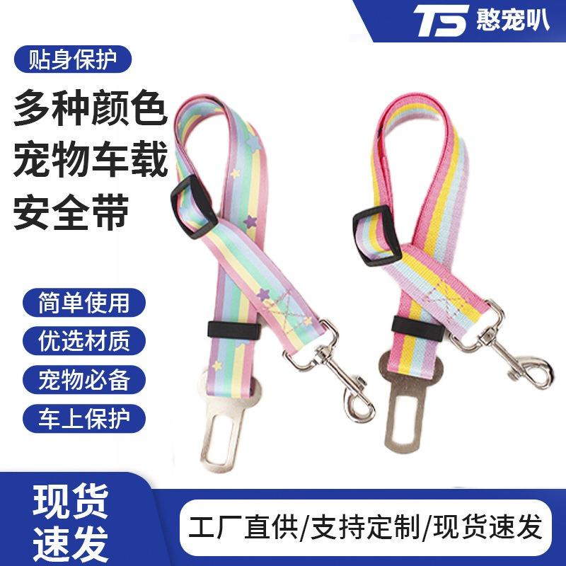 Pet dog safety leash car pet leash car seat belt car leash