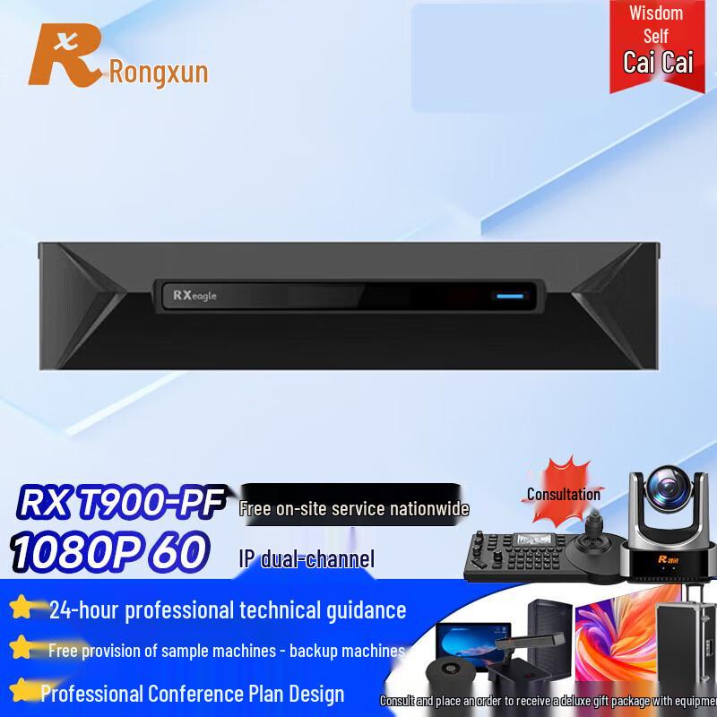 RXeagle T900-PF IP HD Video Conferencing Terminal (CN version)