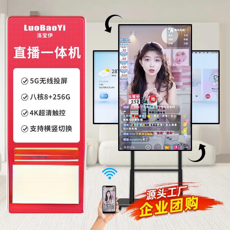 LUOBAOYI Mobile Live Stream Display CN plug (adapter included)