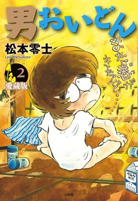 Otoko Oidon Collector's Edition (Volume 2) (Book-style Comics Book)