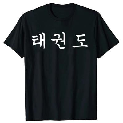 Taekwondo Martial Arts Korean Script Graphic Printed T-Shirt Casual Fashion Loose Hip Hop Man Tshirt Streetwear Hipster Tees