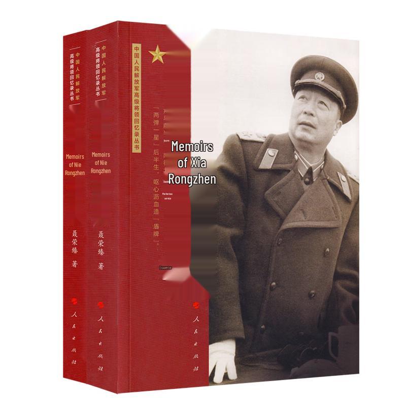 Nie Rongzhen s Memoirs (Two-Volume Set)
