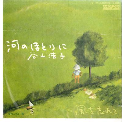 7-Zoll-Schallplatte HIROKO TANIYAMA Kawa No Hotorini Kaze Wo Wasurete V19 AARD VARK 1977 Japan Japanischer PopRock Gebraucht