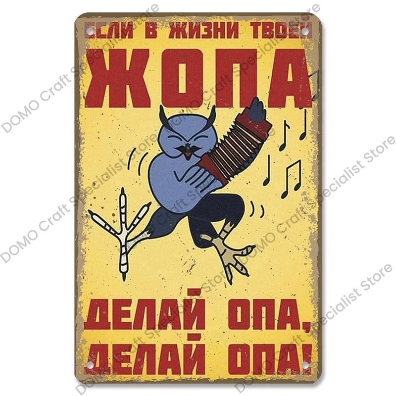 Vintage Figure Skating - themed Metal Signs - Funny Russian Plaque - Great Wall Art for Living Room Decor