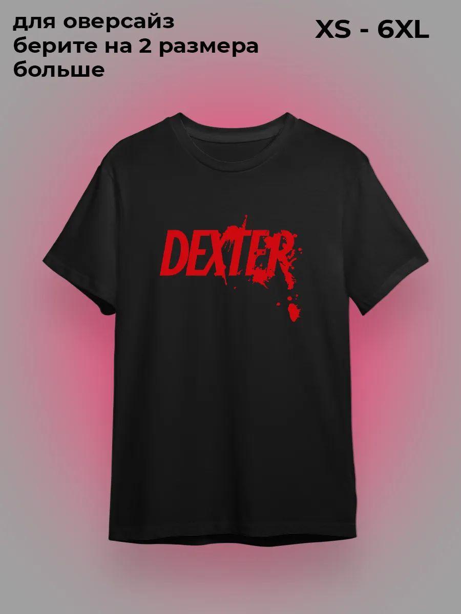 Футболка Декстер 2XL