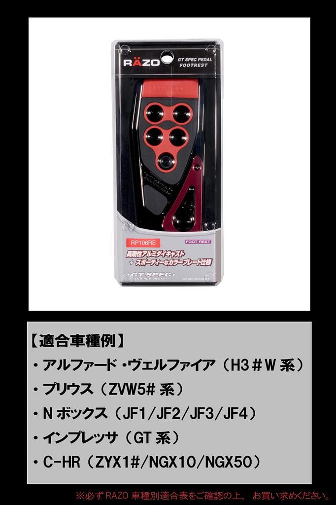 Carmate RAZO GT SPEC Footrest RP106RE