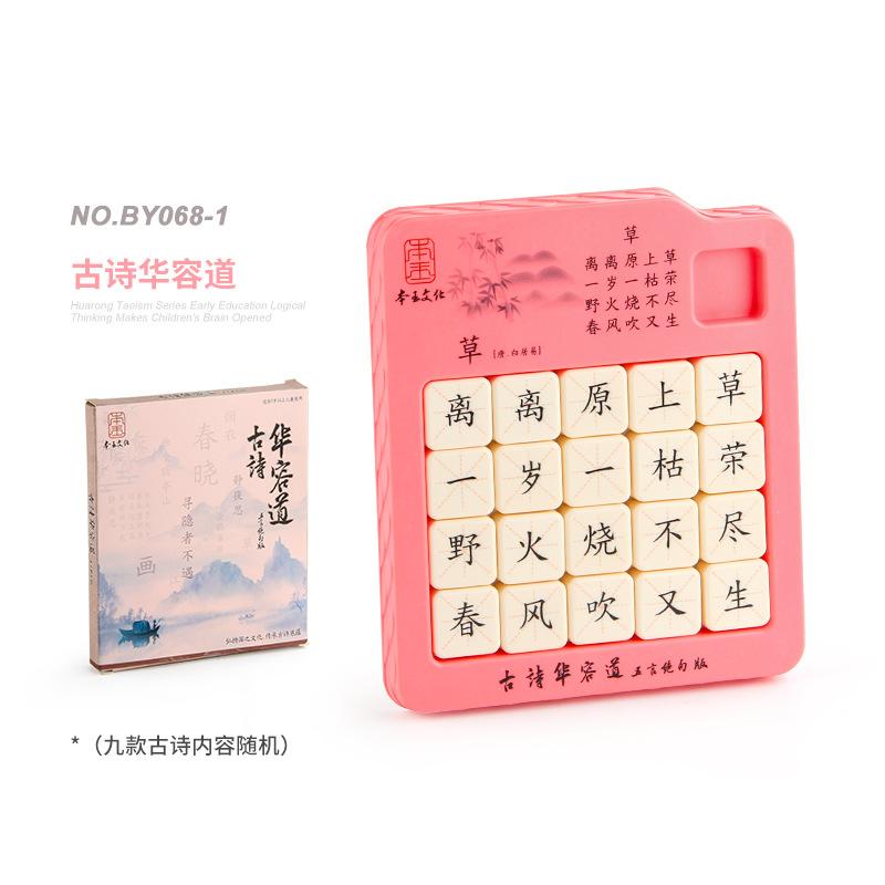 Magnetic Ancient Poetry Three Kingdoms Digital Huarong Road Educational Science And Education Intelligence Sliding Ladder Customs Clearance Toy